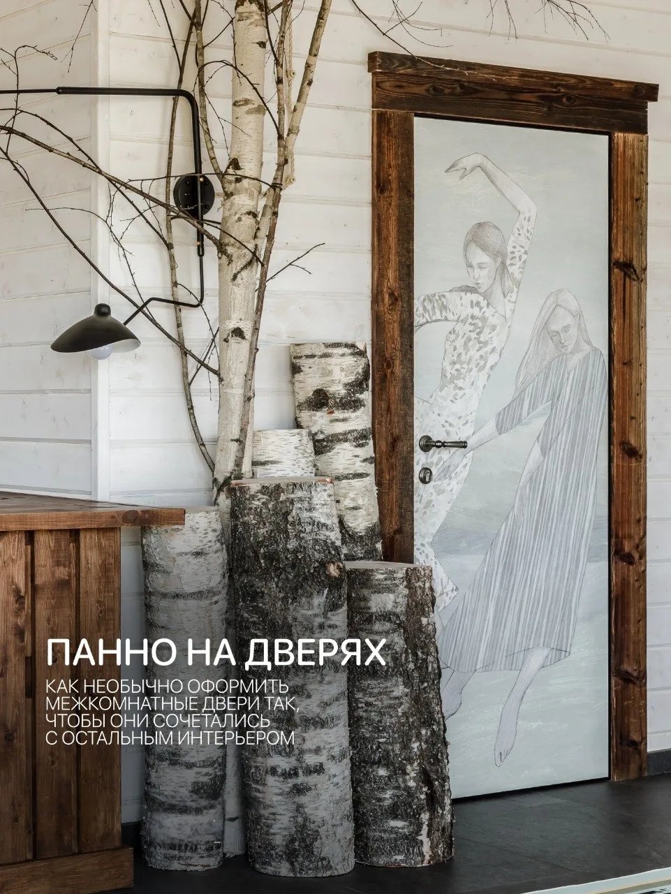 А что, если использовать панно так?