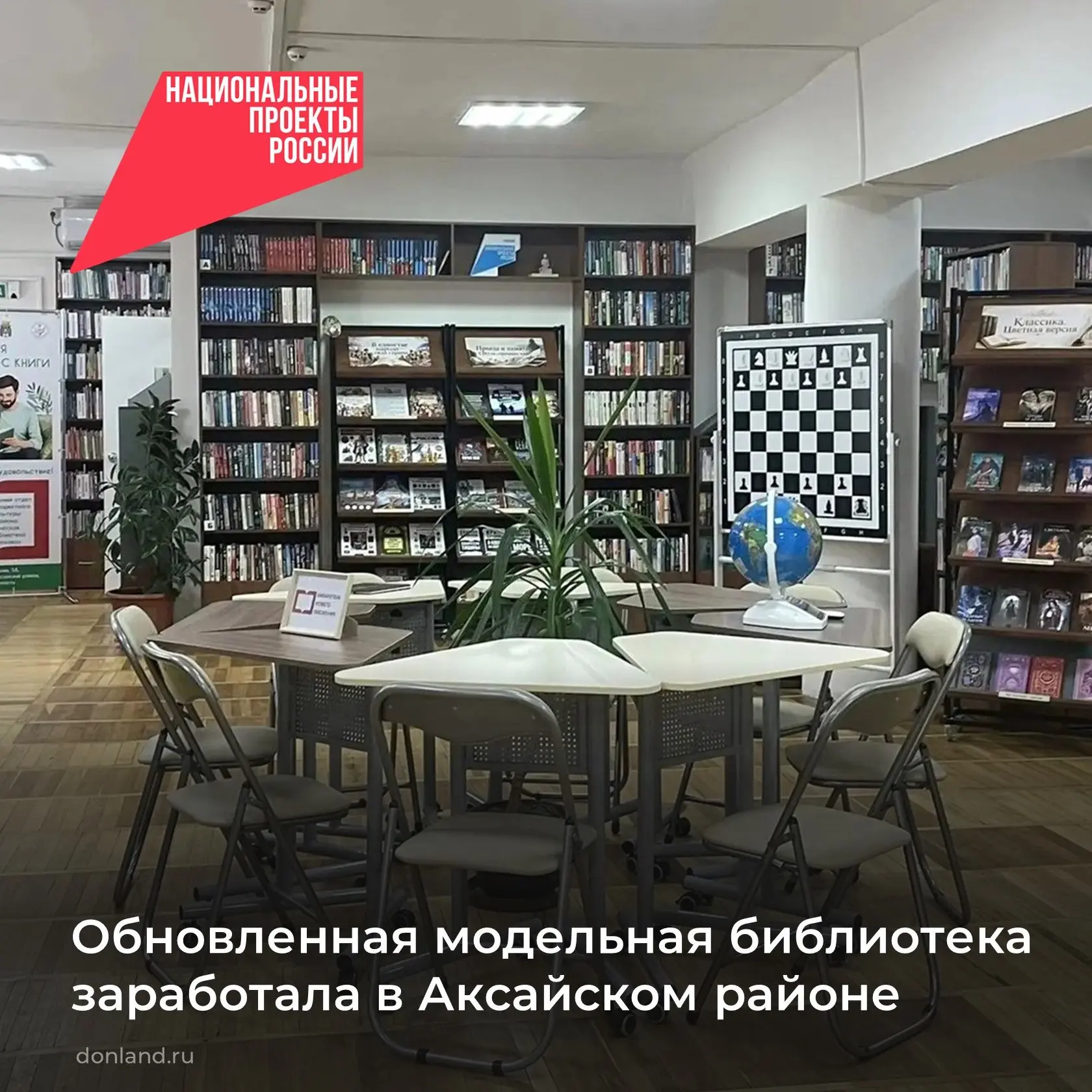 📚В Аксайском районе завершилась модернизация библиотеки в станице Мишкинской по нацпро...