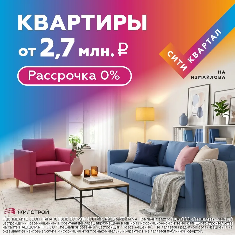 Лучшие планировки разбирают первыми!  В Сити - Квартал на Измайлова квартиры от 2,7 млн ₽.❤️  Новост