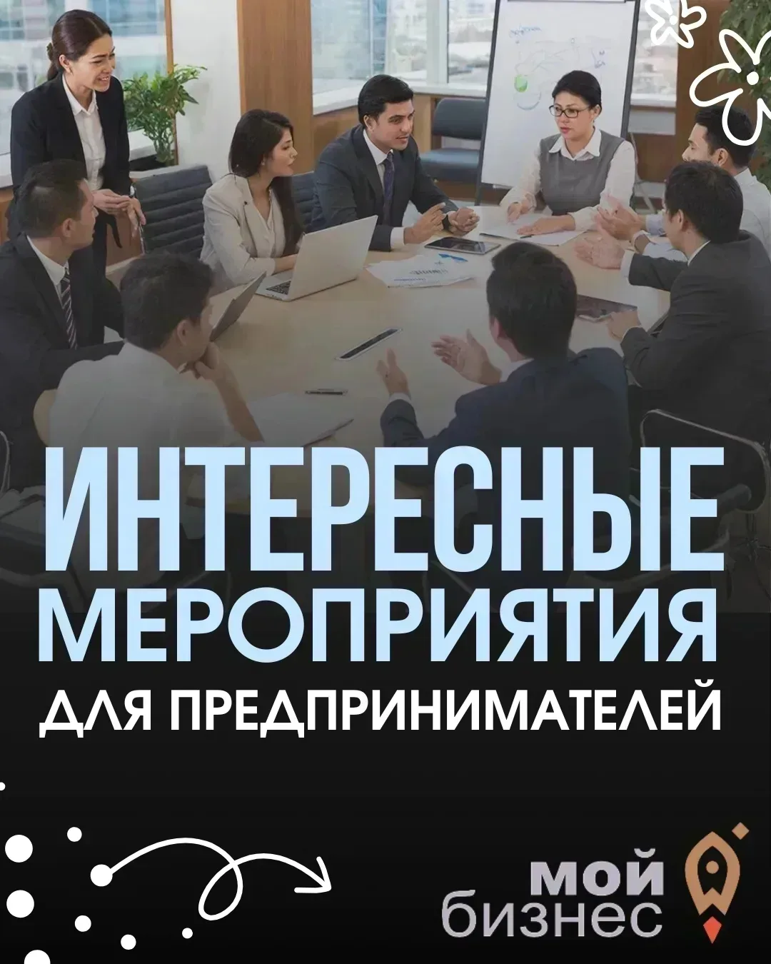 📌 Дайджест мероприятий и возможностей для бизнеса