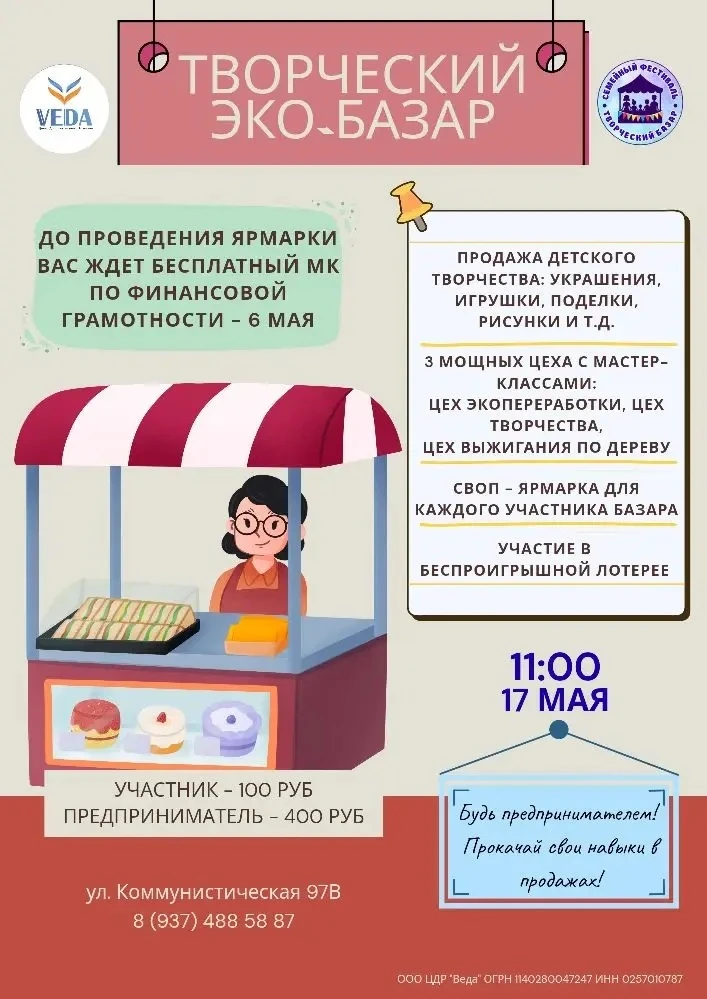 Привет, родители!
У нас грандиозные новости 🔥

17 мая пройдёт «ТВОРЧЕСКИЙ ЭКО-БАЗАР» — это не прост