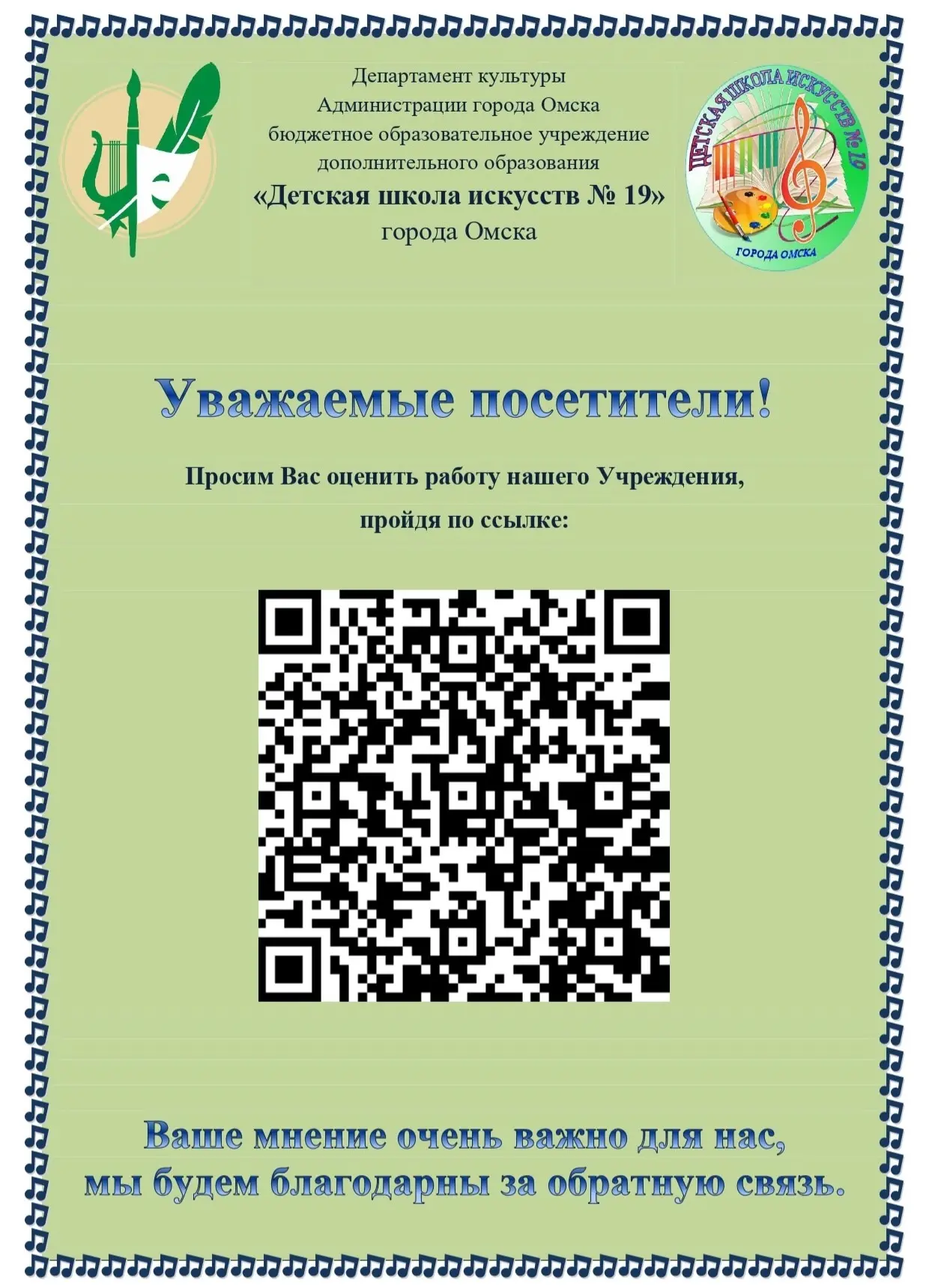 Просим Вас оценить работу нашего Учреждения, пройдя по ссылке: