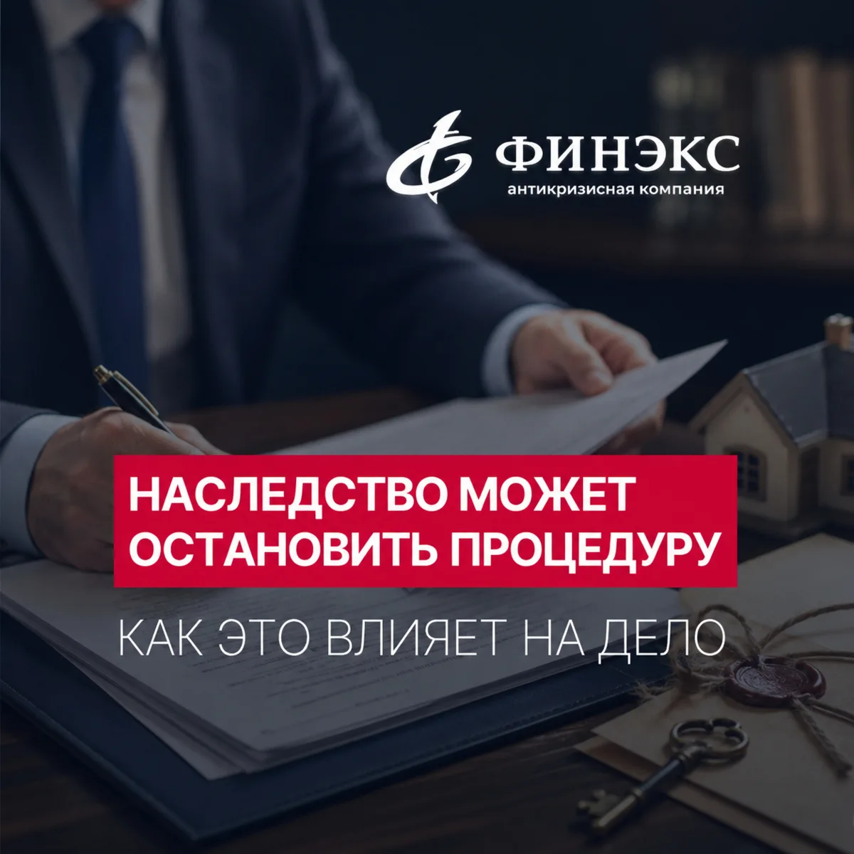 Получили наследство во время банкротства через МФЦ? 🏡