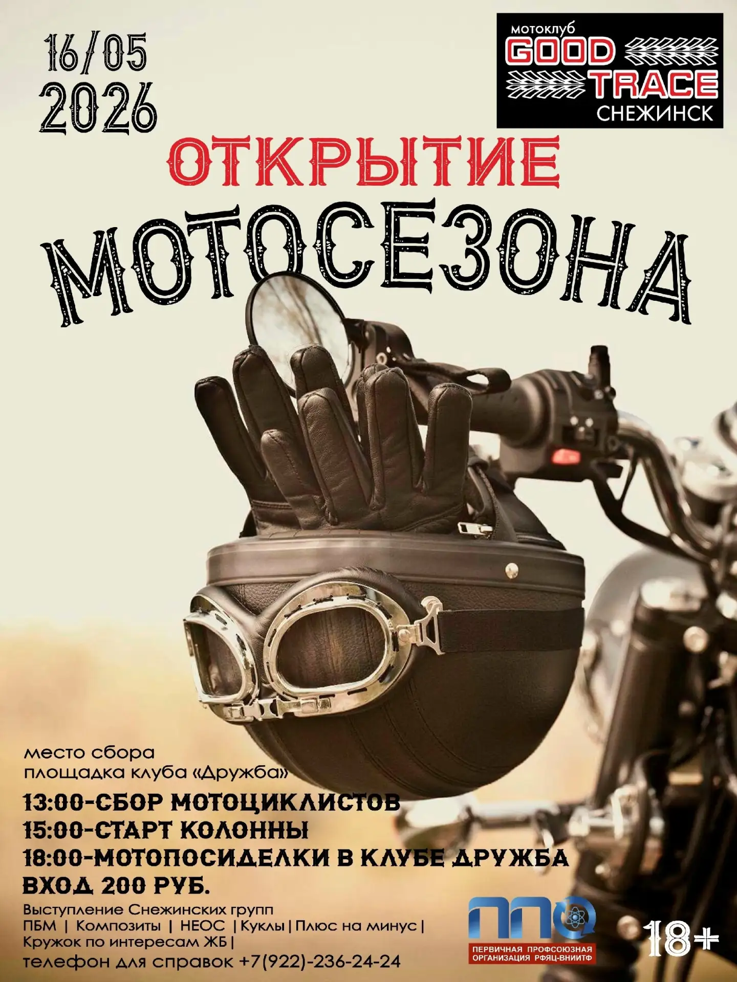 Снежинские мотоциклисты и люди, которым очень интересна мототема, приглашаем вас на гор...
