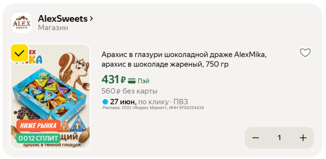 🏬 Арахис в глазури шоколадной драже AlexMika, 750гр

старая цена — 950₽
новая цена — 431₽

https://