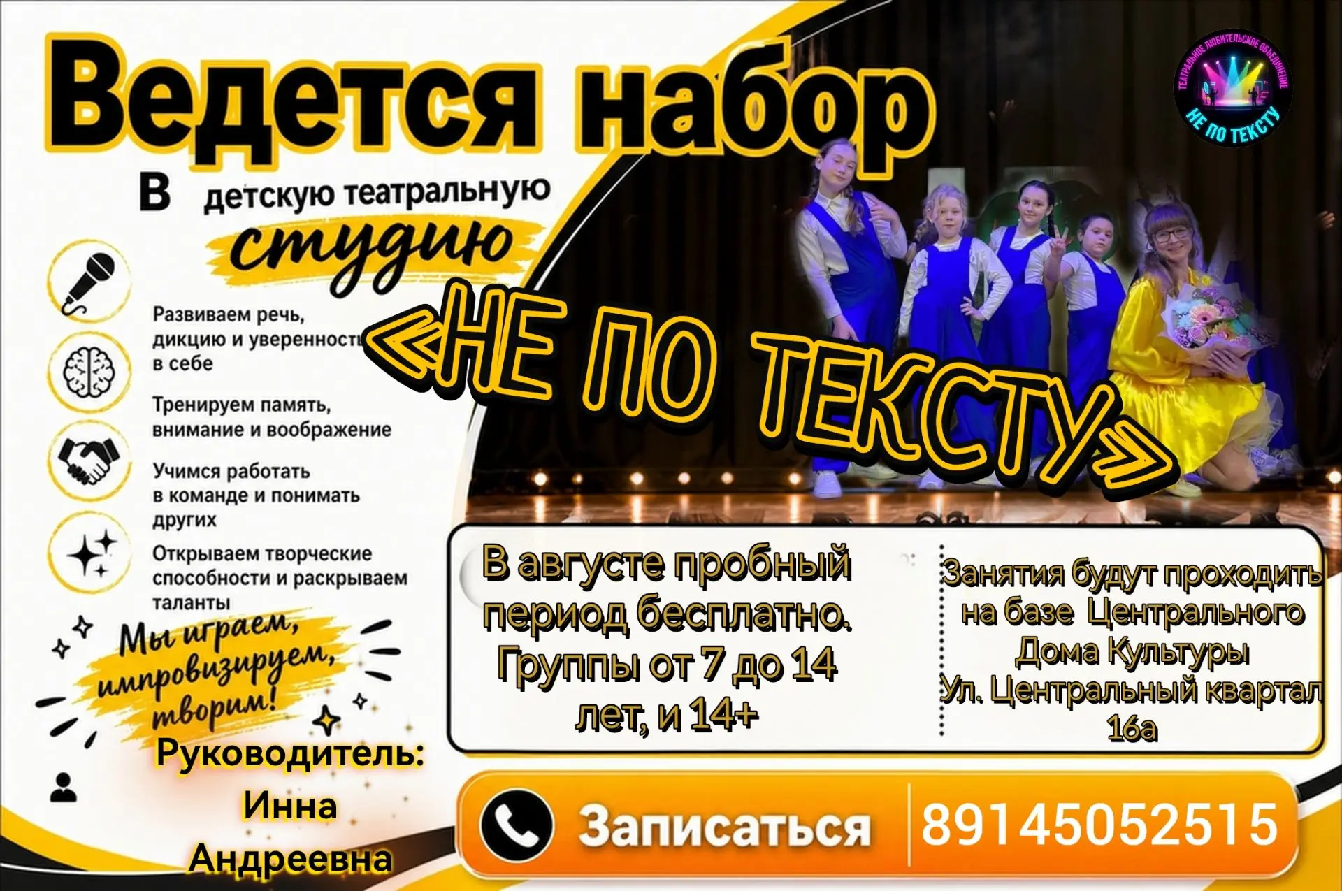 🔥 ГОРИМ ТВОРЧЕСТВОМ — ОТКРЫВАЕМ ДВЕРИ В МИР ТЕАТРА! 🔥