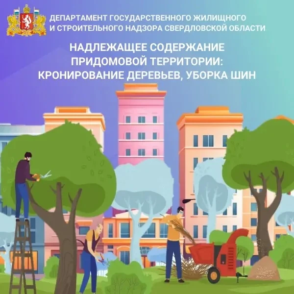 Управляющие организации (УО) несут ответственность за содержание придомовой территории МКД.  

Уборк