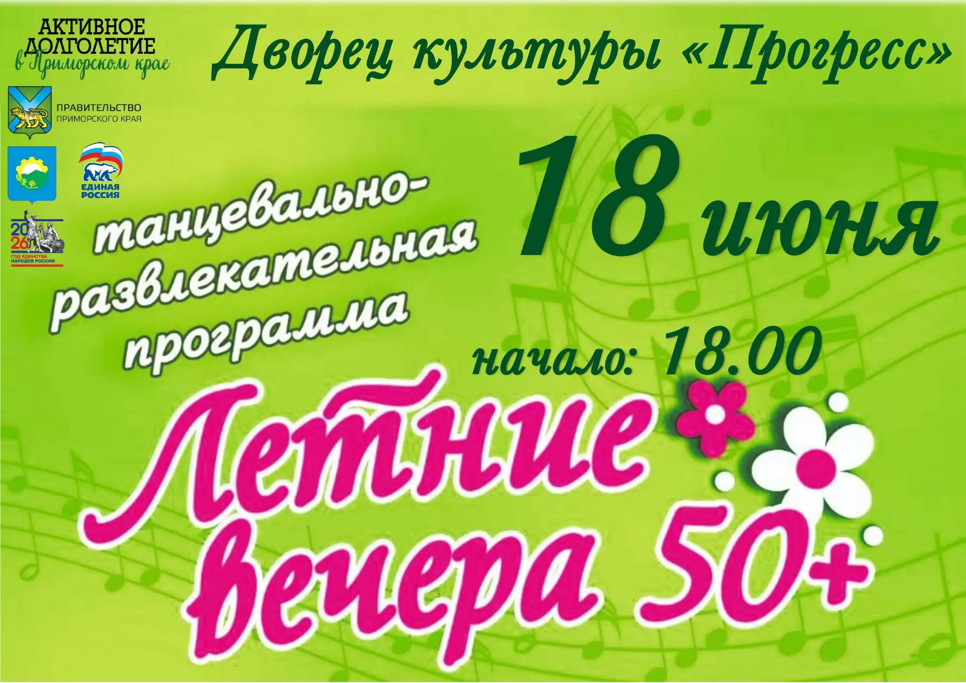 💃Уважаемые гости и жители города!

В рамках проекта «Активное долголетие» Дворец культуры «Прогресс