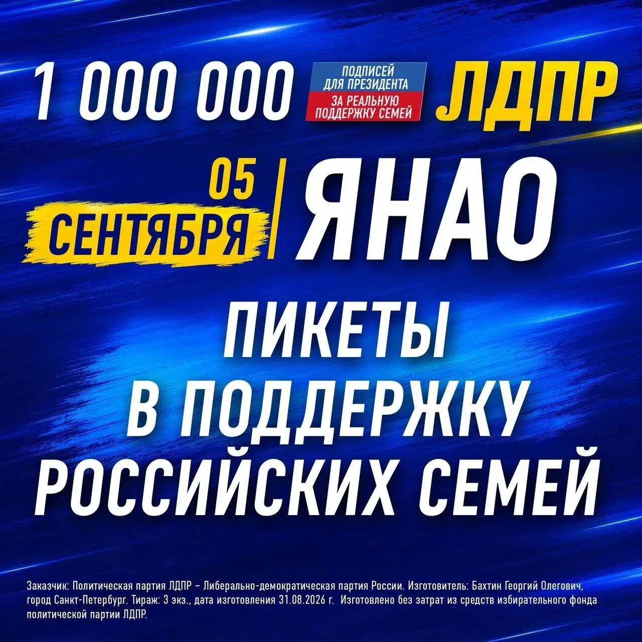 Сегодня, 5 сентября, ЛДПР по всей стране запускает Всероссийский день сбора подписей за...