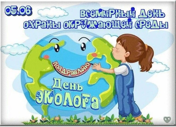 Каждый человек на свете
  Должен думать о планете,
  Землю мы должны беречь
  От плохих, не нужных в