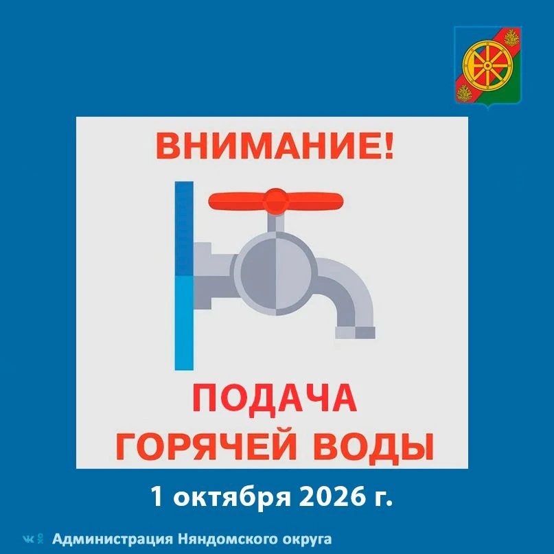 ООО «Энергия Севера» уведомляет