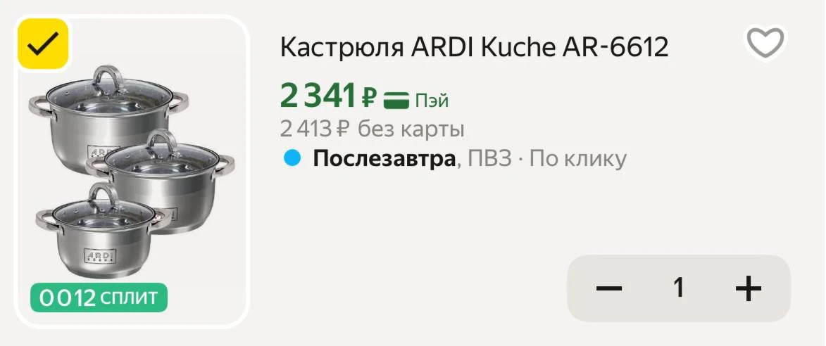 Проверяем промокод HOME15C