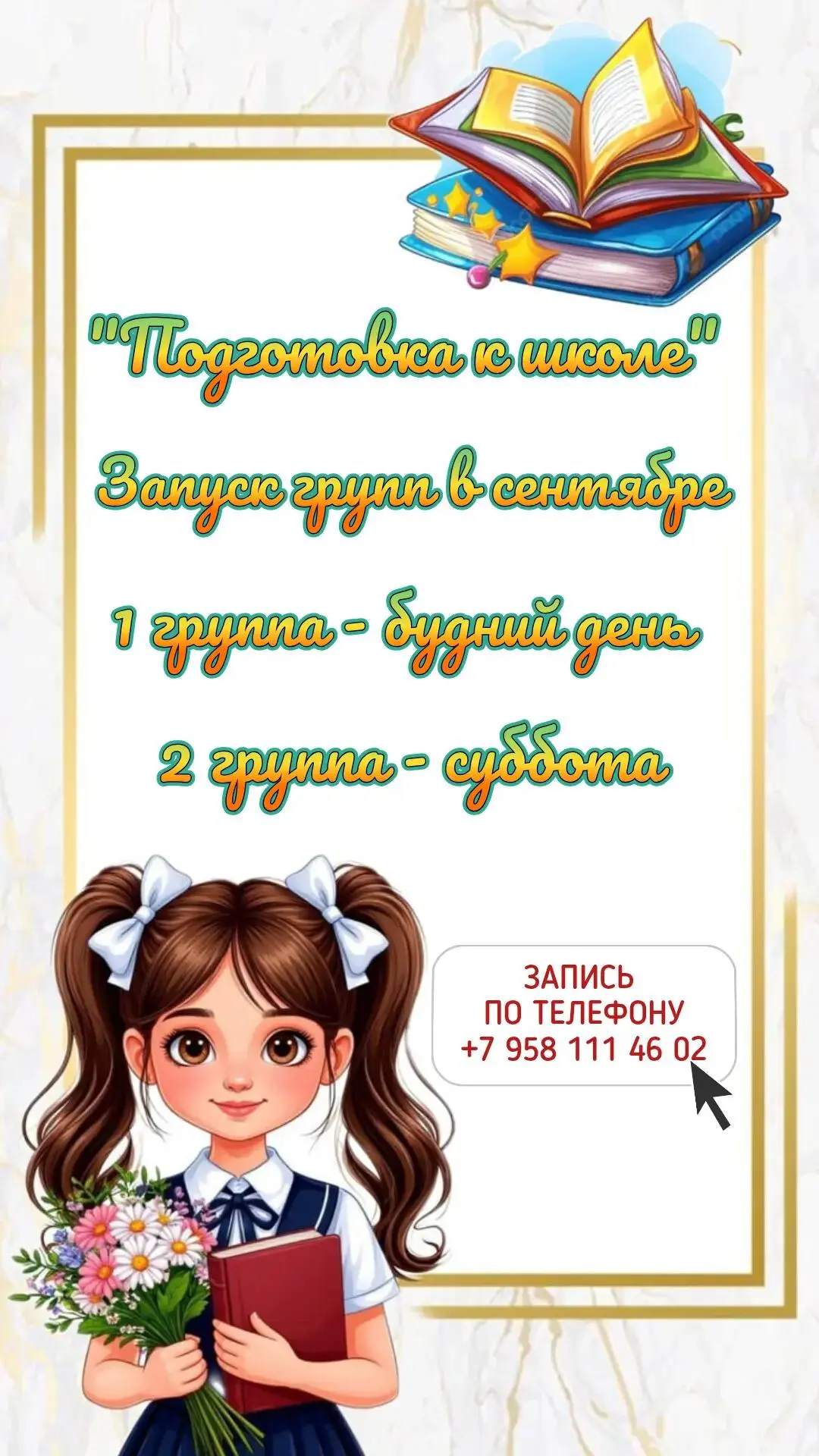 🏫 Хотите отдать ребенка в сильную гимназию в 2027 году? ТОГДА НАЧИНАТЬ НУЖНО В ЭТОМ СЕ...