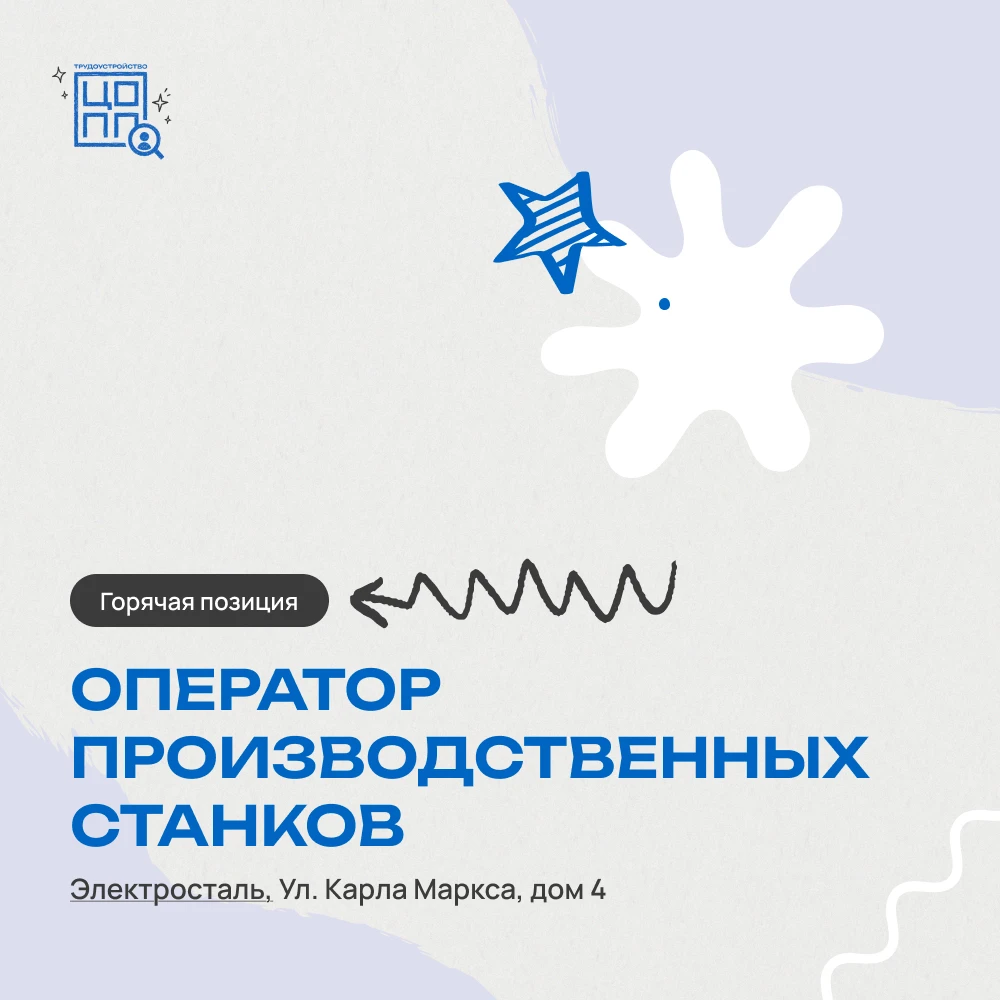 Оператор производственных станков