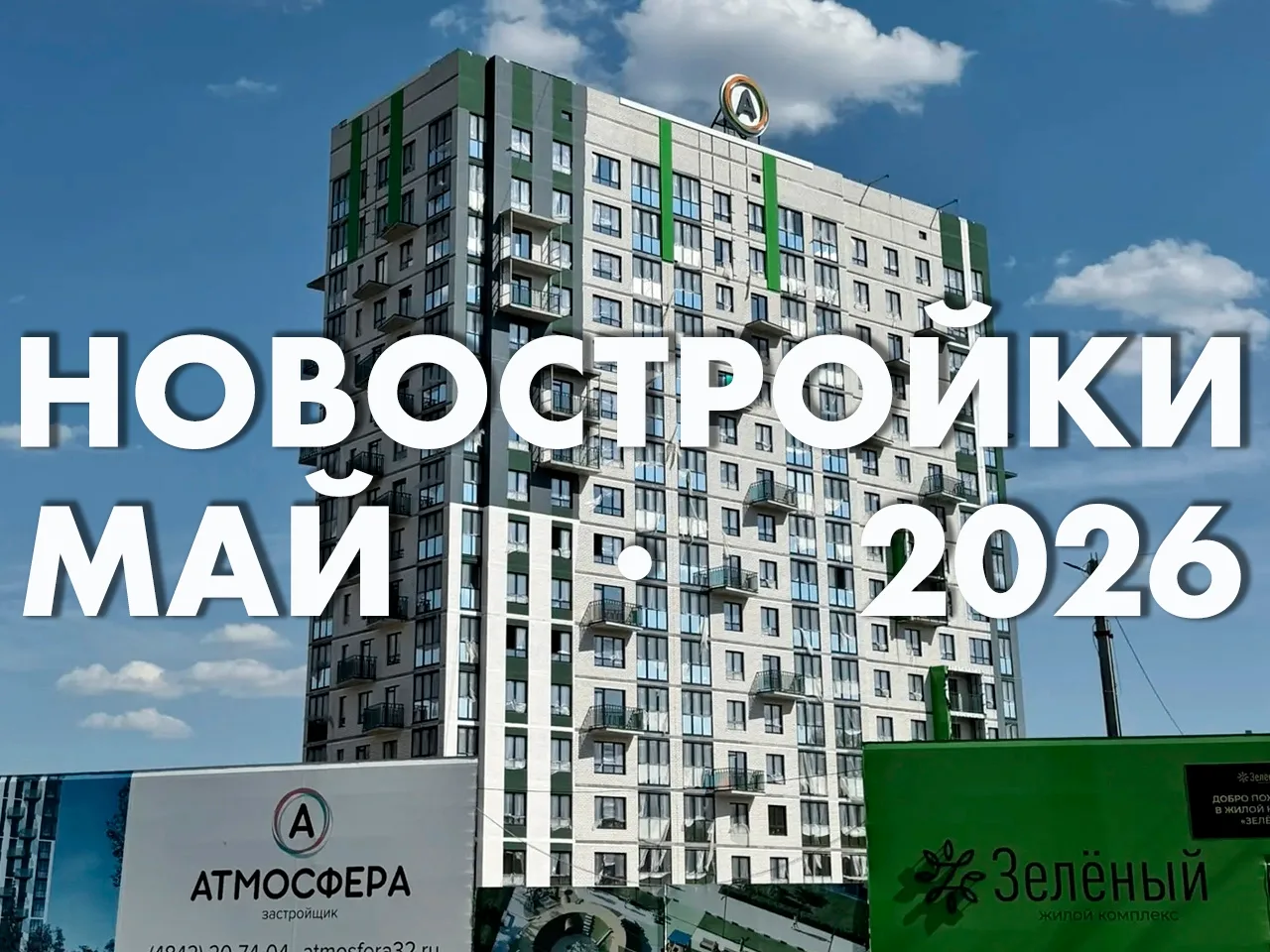 Из-за майских праздников не все калужские застройщики выложили свежие фото. Наблюдаем з...