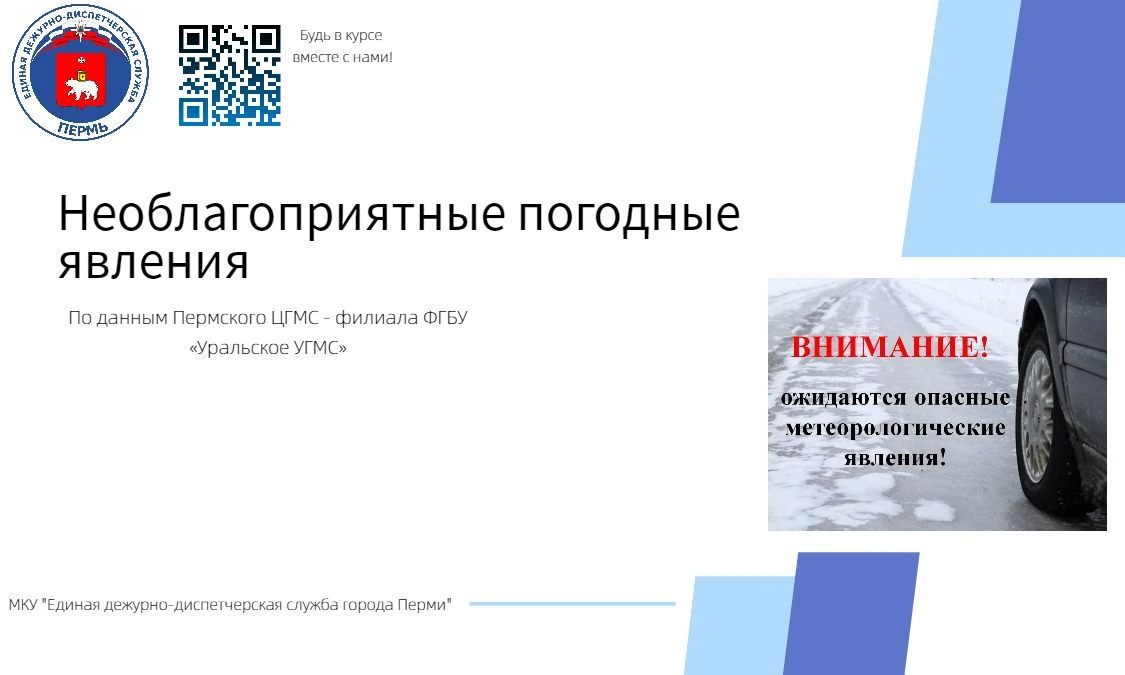 По данным Пермского ЦГМС - филиала ФГБУ «Уральское УГМС»: 19 июля местами по Пермскому краю ожидаетс