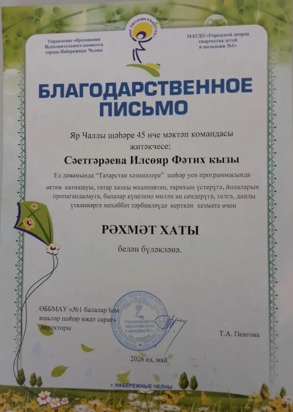 Учащиеся нашей школы под руководством Саетгараевой Илсияр Фатиховны в течение 2025-2026 учебного год