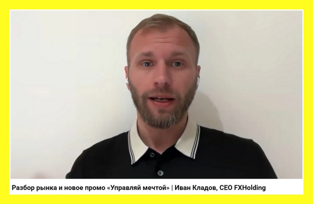 Иван Кладов не первый раз выступает лицом лохотронов

Что это за Иван Кладов в пирамиде FXTrade / FX