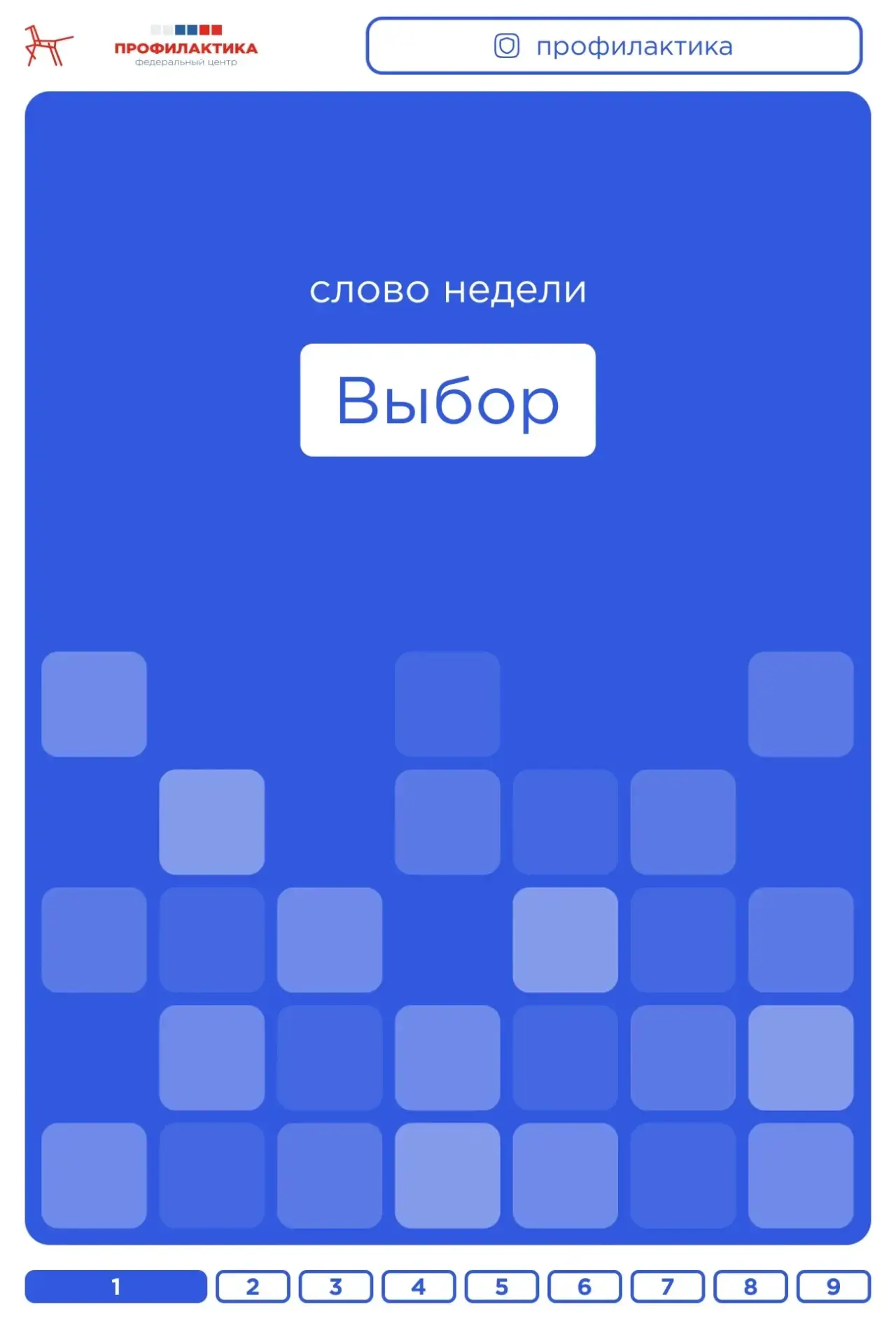 🪶  Слово недели: «выбор»