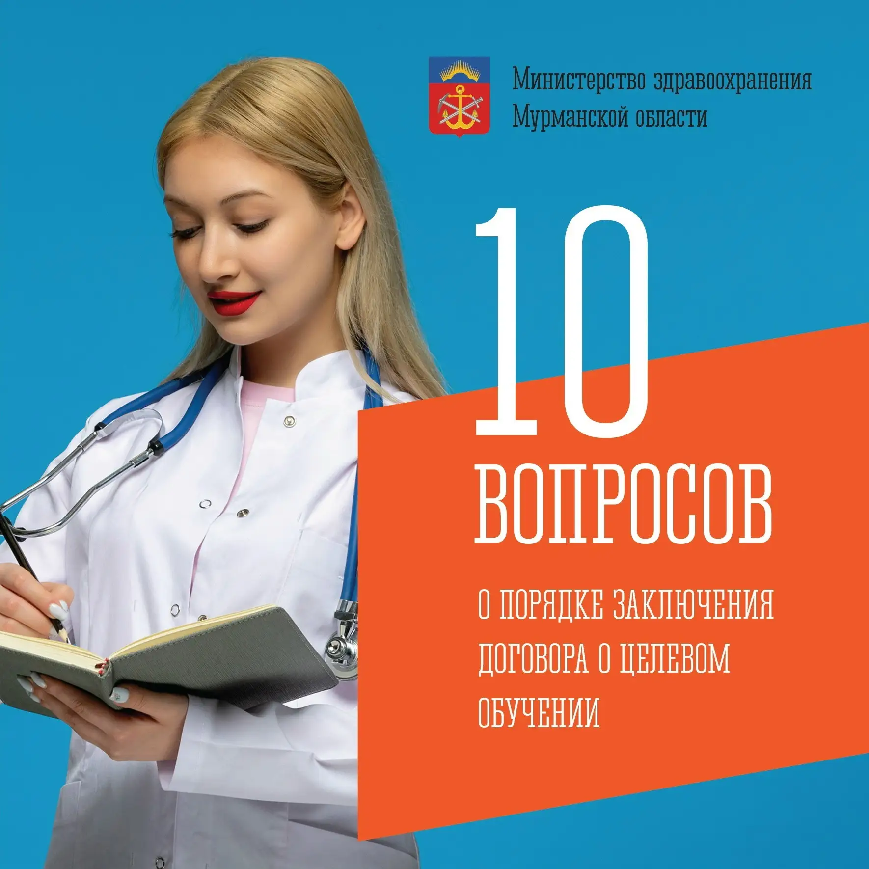 Ваш гарантированный старт в медицине: продолжается кампания целевого набора на медицинские специальн