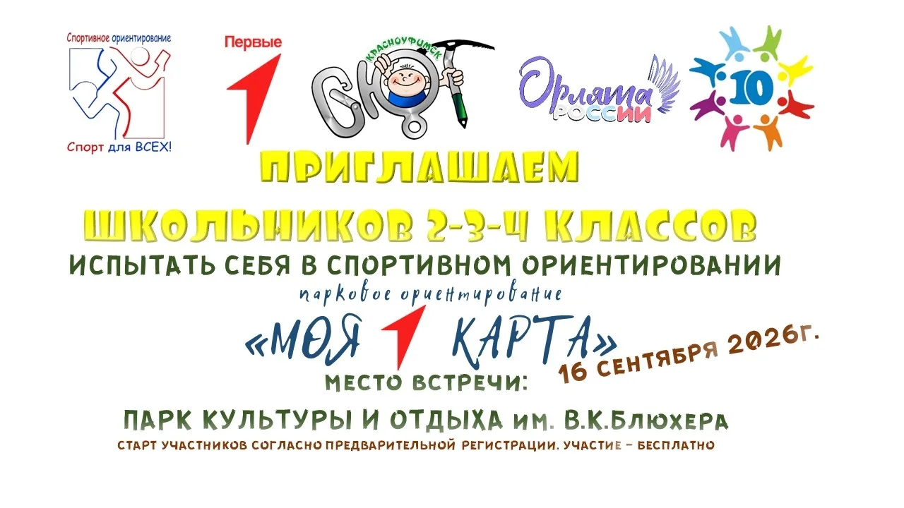 ✅Внимание ВТОРОКЛАССНИКИ, ТРЕТЬЕКЛАССНИКИ и ЧЕТВЕРОКЛАССНИКИ школ г.Красноуфимск!