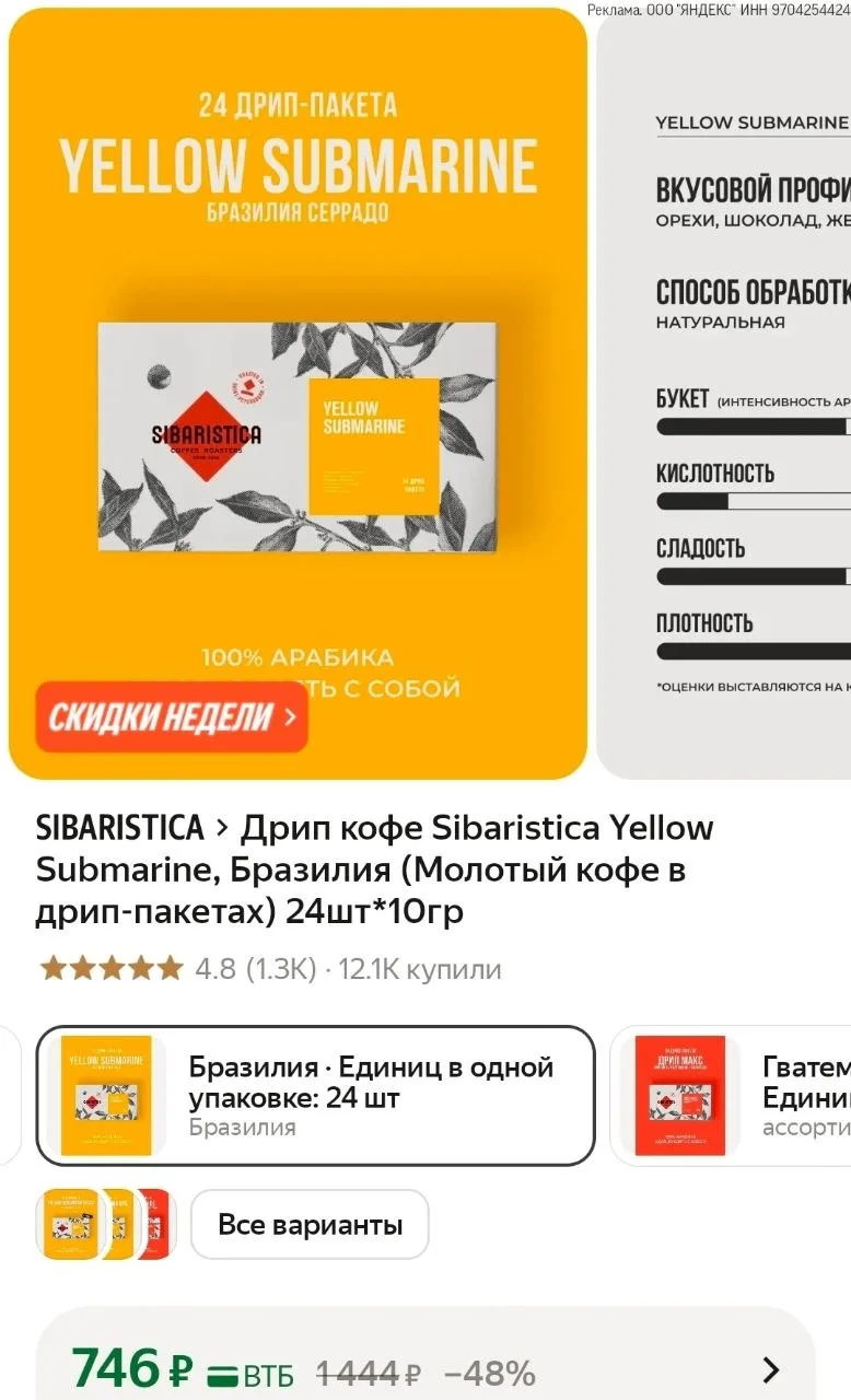 Дрип кофе Sibaristica Yellow Submarine, Бразилия (Молотый кофе в дрип-пакетах) 24шт*10г...