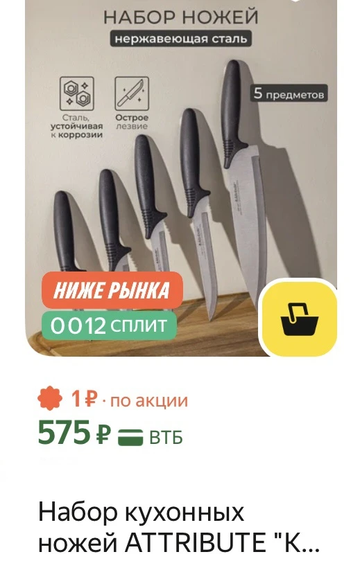 5 ножей!