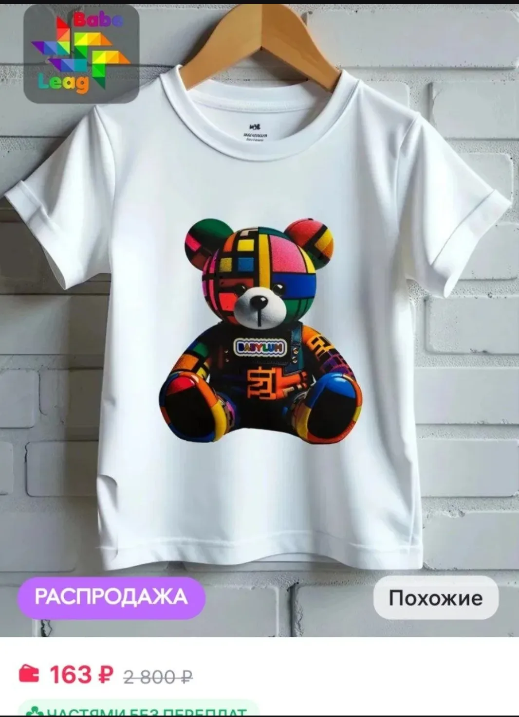 BABYLUM https://www.wildberries.ru/seller/4056670