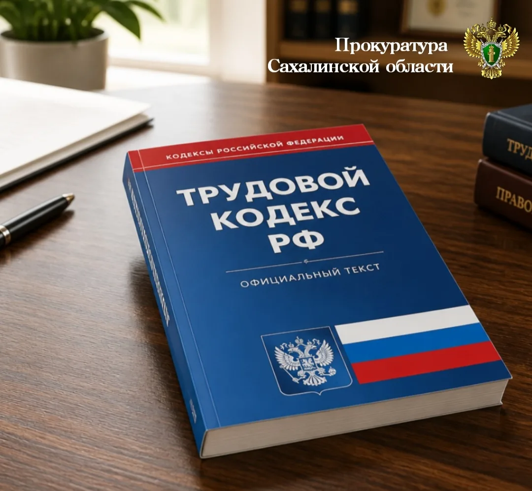 В Ногликах по результатам рассмотрения коллективного обращения восстановлены трудовые права работник