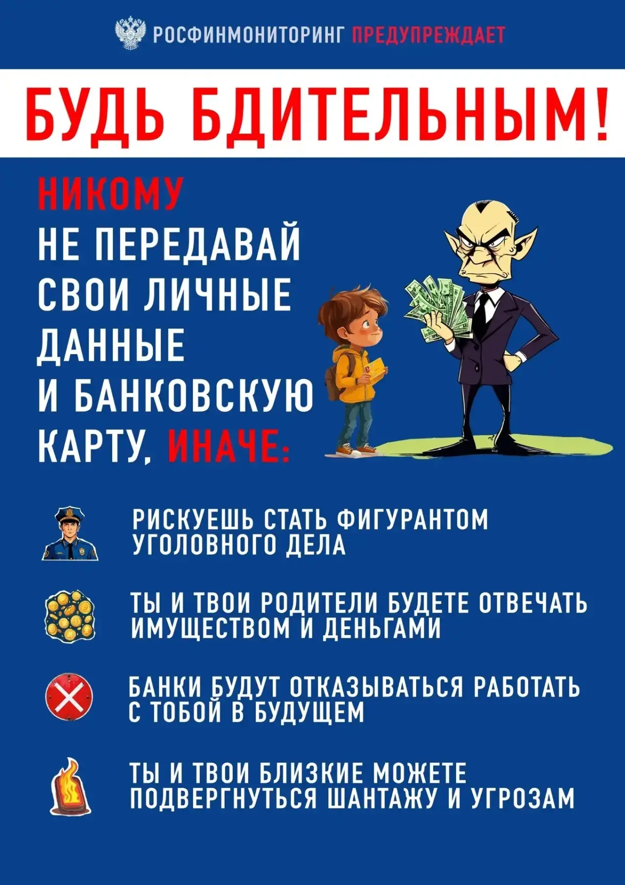 ‼Осторожно: дропперство!