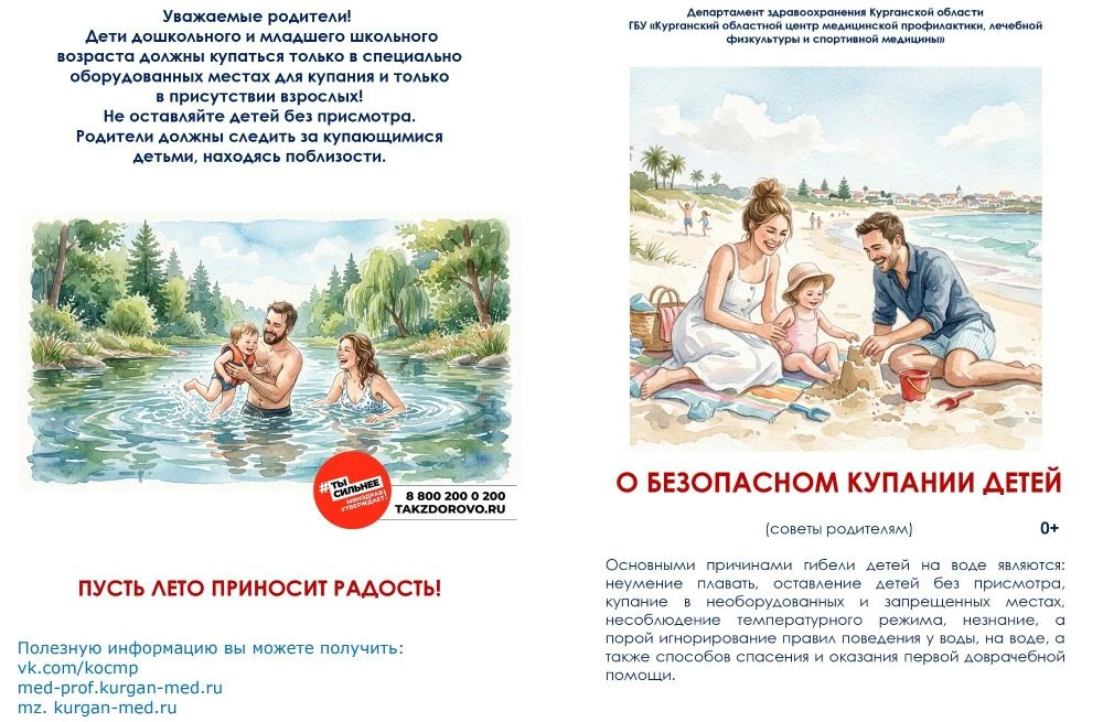 ❗О безопасном купании детей.