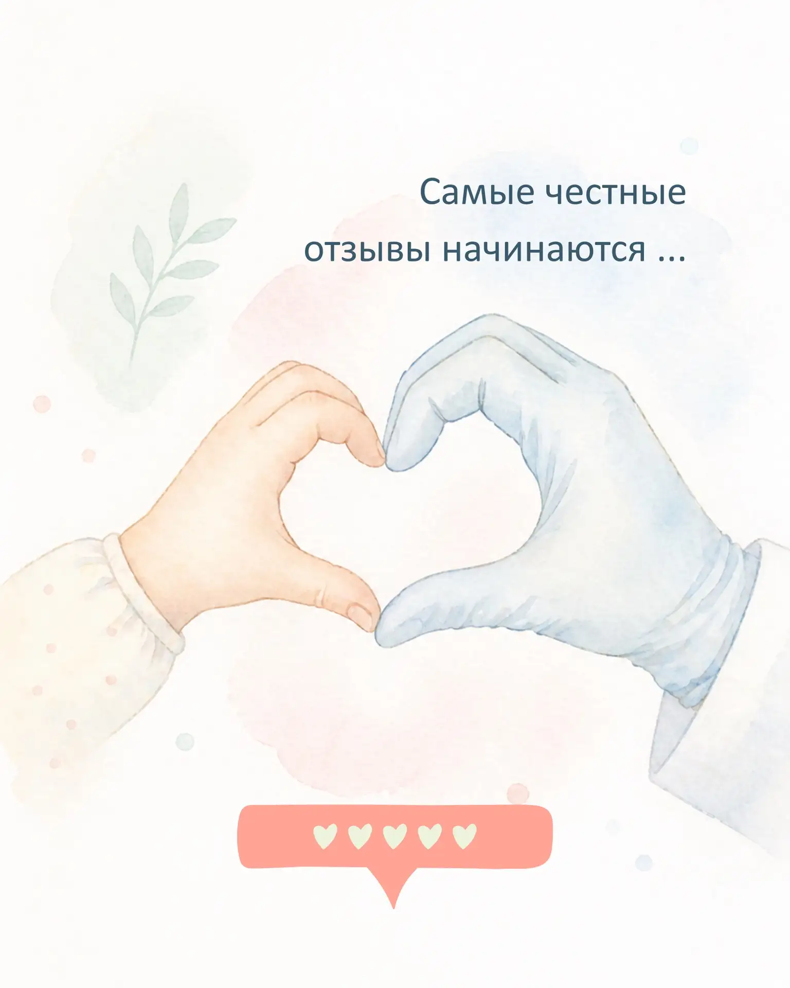 Лучше всего говорят пациенты

Можно долго рассказывать, как проходит лечение.
Но честнее — показать,