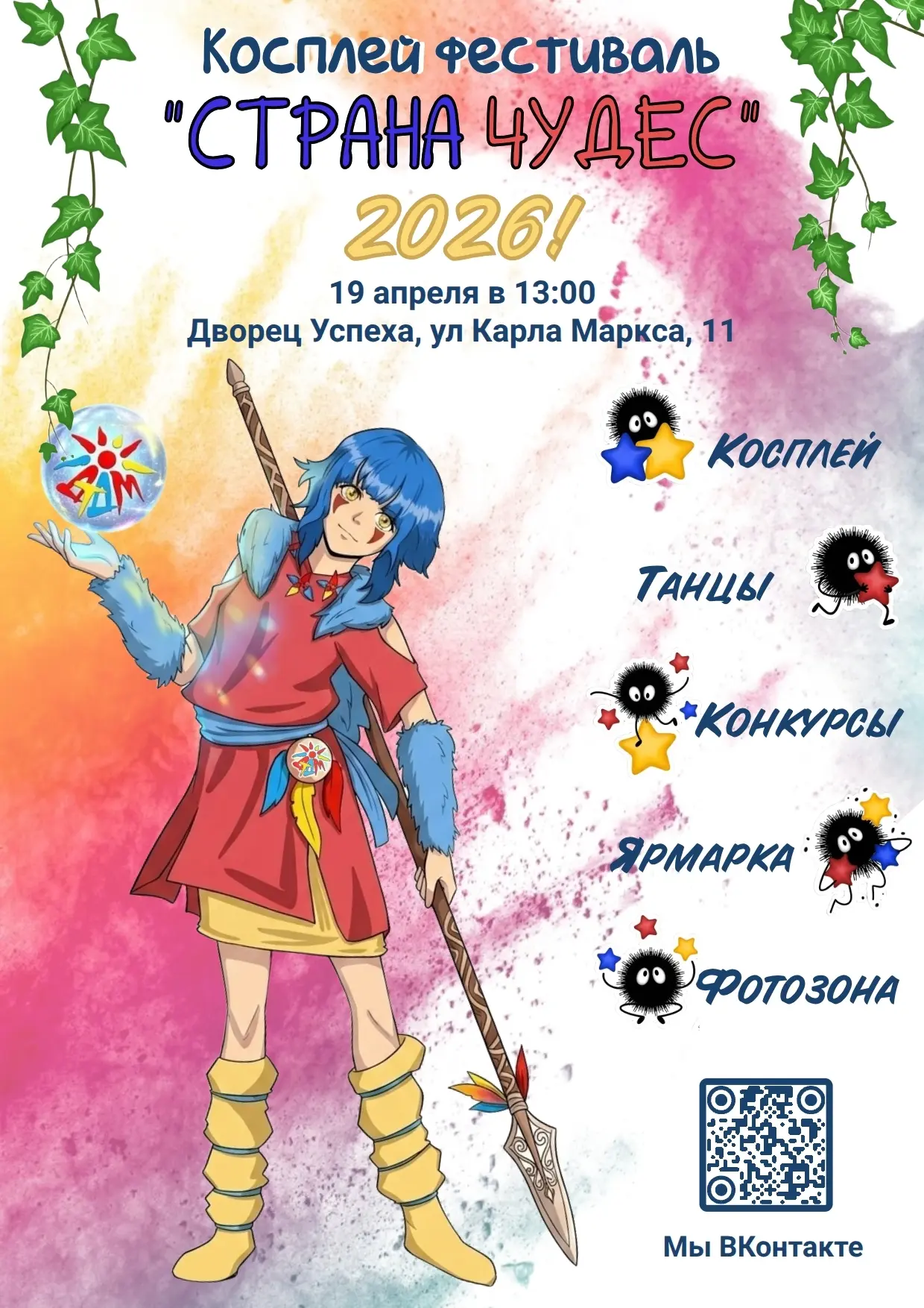 Группа ВКонтакте: vk.com/dtdim.fest