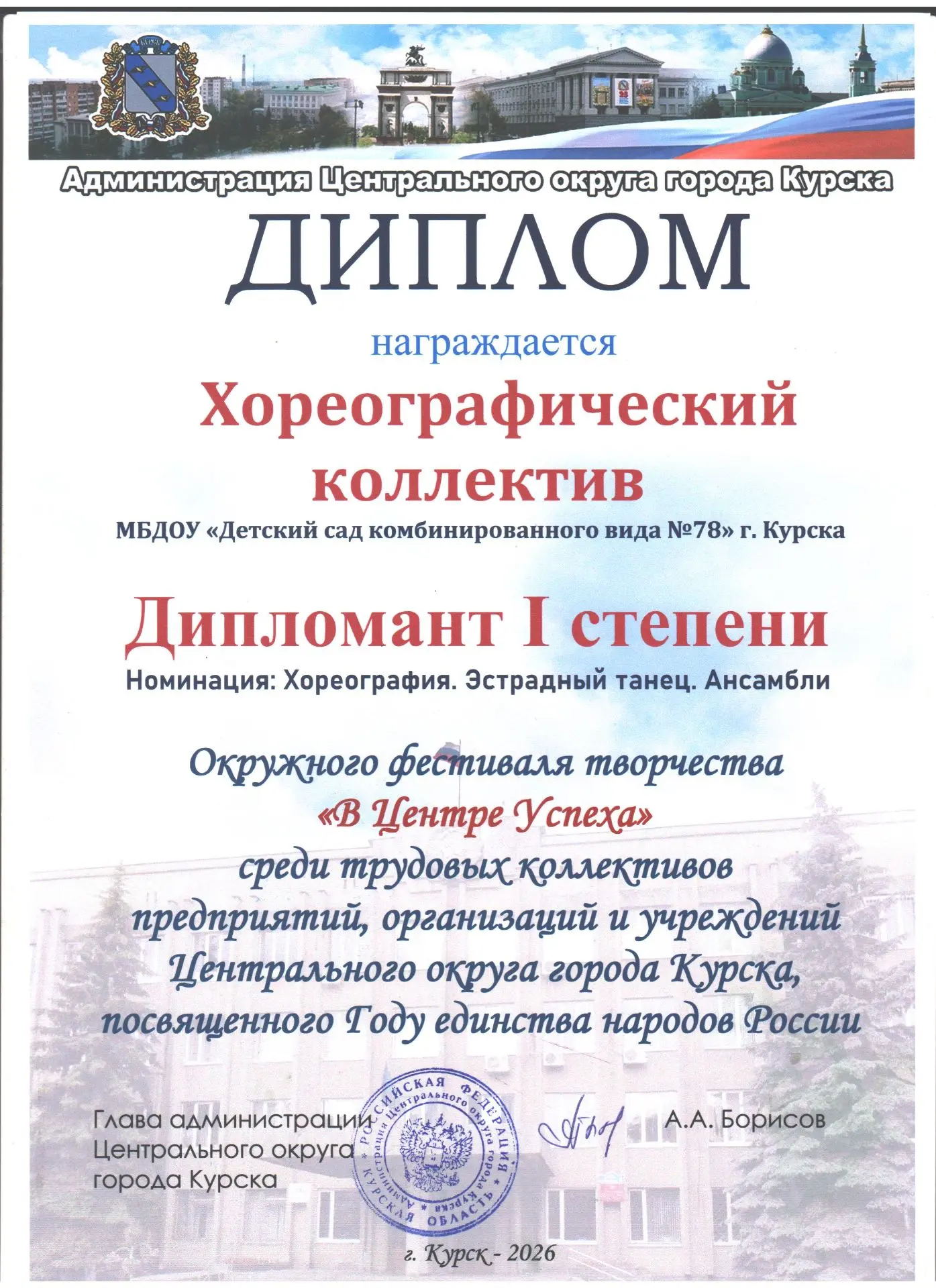 Поздравляем наш коллектив с успешным участием в окружном фестивале творчества "В Центре Успеха"