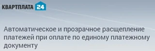 ❗️Уважаемые собственники помещений!

Управляющая компания напоминает вам о возможности получения пла