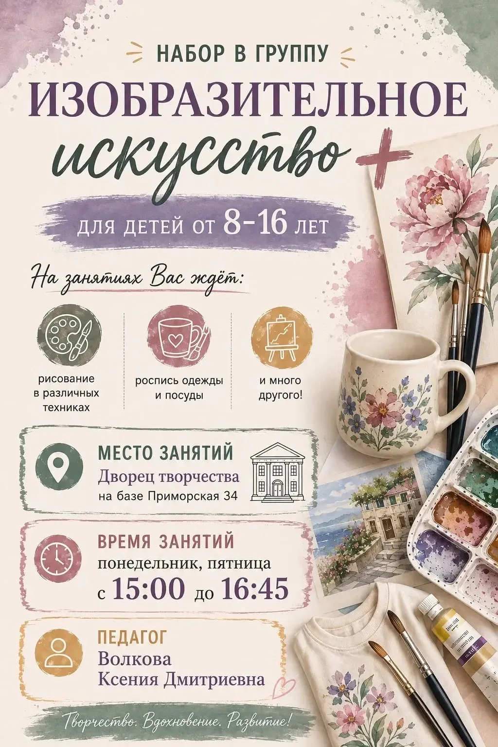 🎨 ОТКРЫТ НАБОР В ГРУППУ «ИЗОБРАЗИТЕЛЬНОЕ ИСКУССТВО +»! ✨