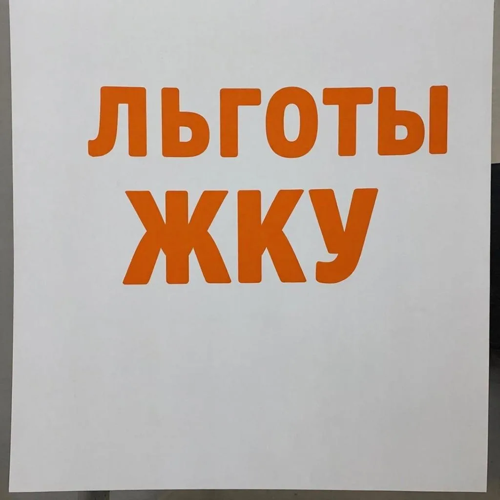👇ЛЬГОТЫ ЖКУ 👇