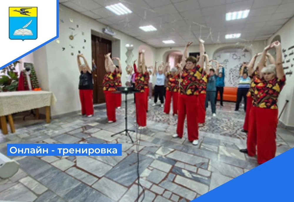 ❗❗❗Участники группы «Здоровье» присоединились к онлайн-тренировке по суставной гимнастике