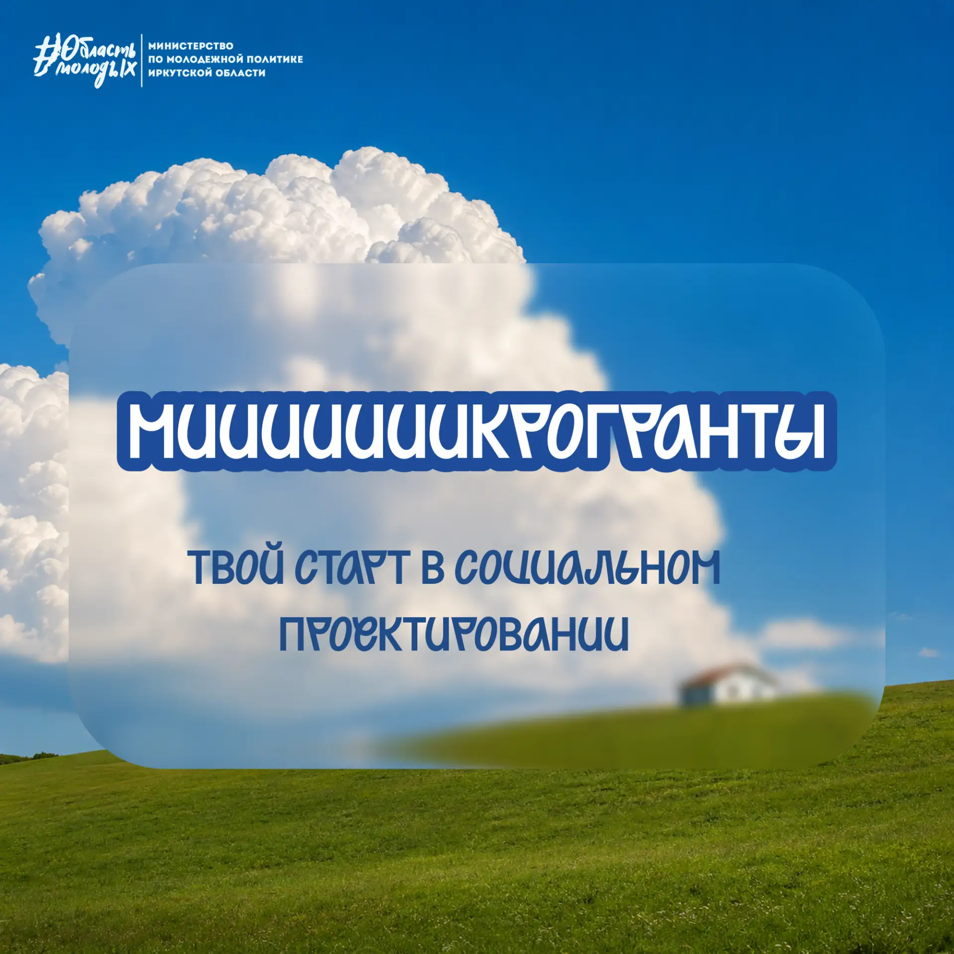 До 300 000 на твою идею? Это реально!