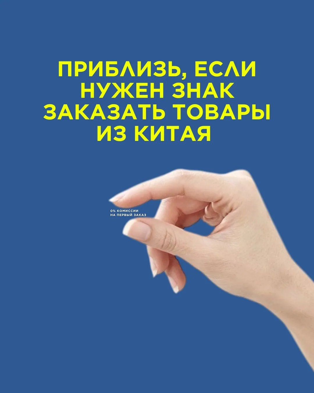 Как выгодно сделать первый заказ из Китая? 📦