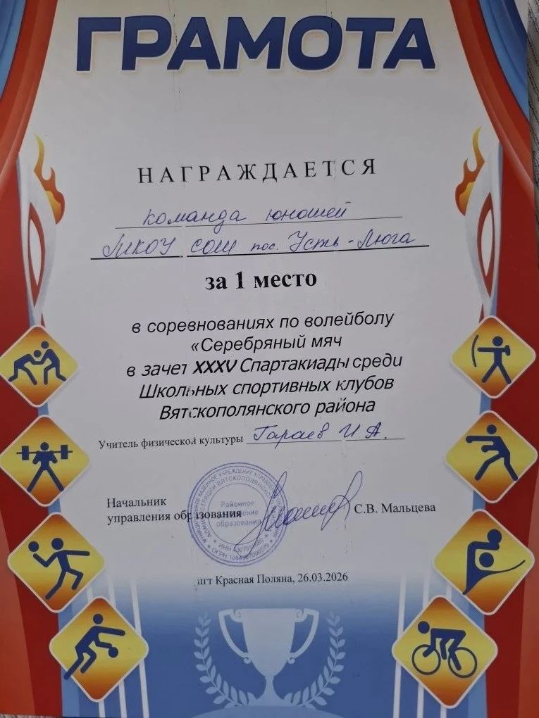 🏆 Яркая победа в копилку наших юношей! 🎉 26 марта на играх по волейболу в зачёт Спарт...