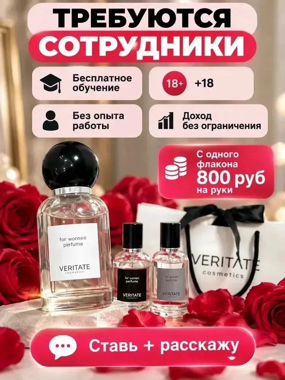 🌟 В парфюмерную компанию «VERITATE COSMETICS» требуются сотрудники на удалённую работу...