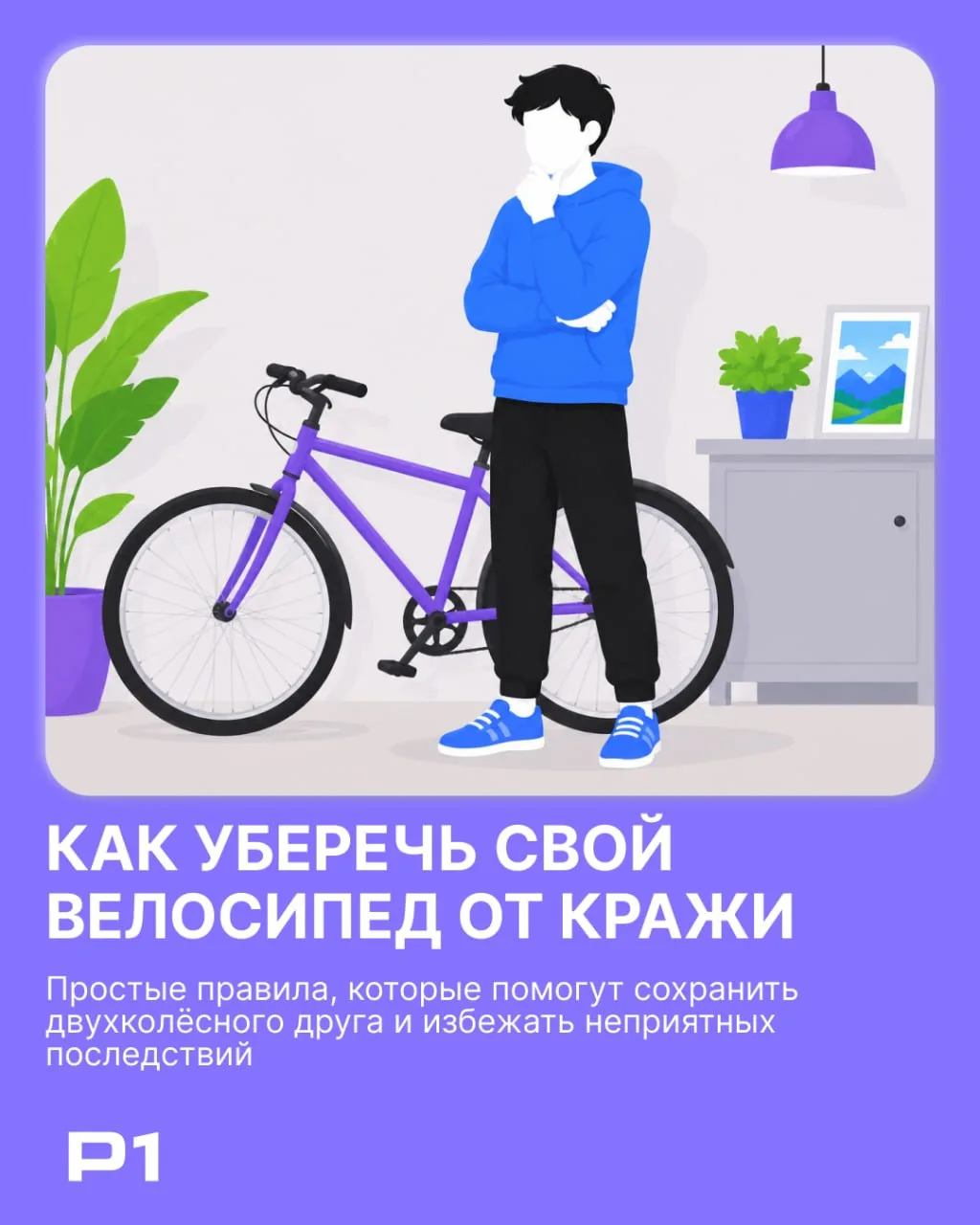 🚲 По статистике, велосипед — это один из самых угоняемых в мире видов транспорта. Иной...