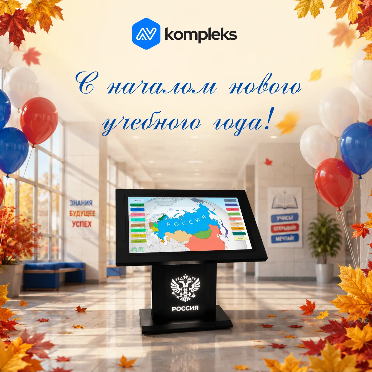 💐 С Днём знаний, дорогие коллеги!