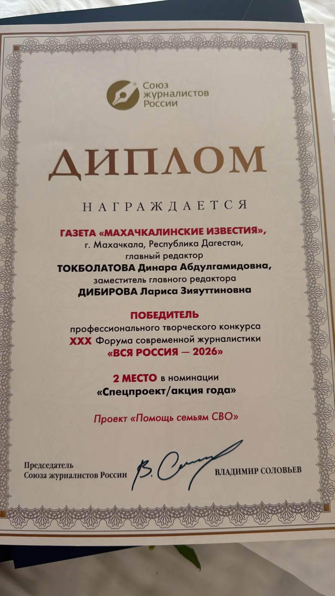 Спецпроект «Махачкалинских известий»  серебряный призер форума «Вся Россия — 2026»
