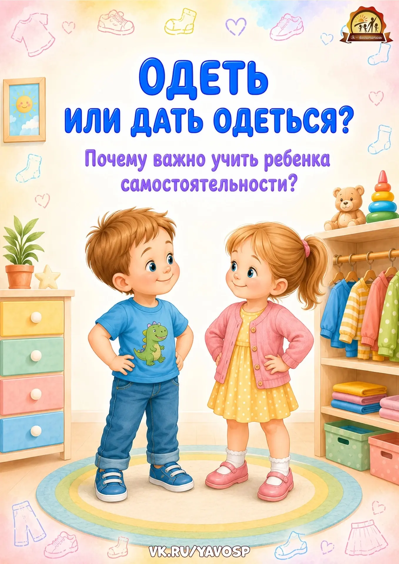 Консультация для родителей «Почему важно учить ребенка самостоятельности»🌼