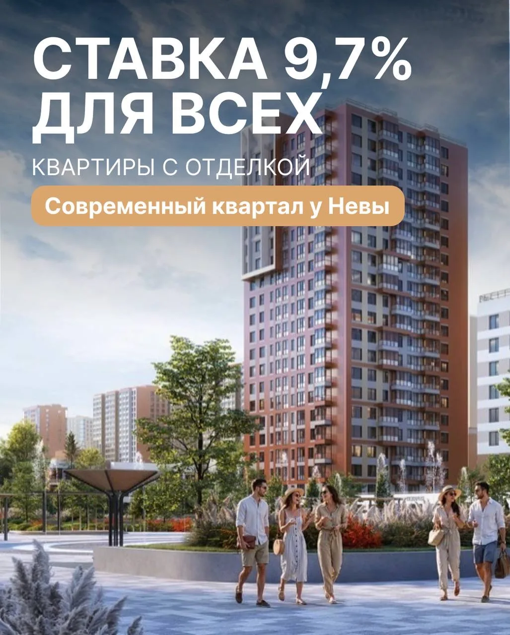 Ставка 9,7% на весь срок для всех и это не шутка