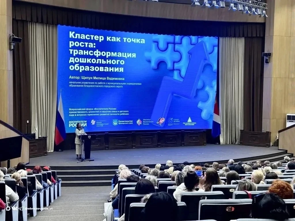 Во Владивостоке прошёл форум «Воспитатели России»!