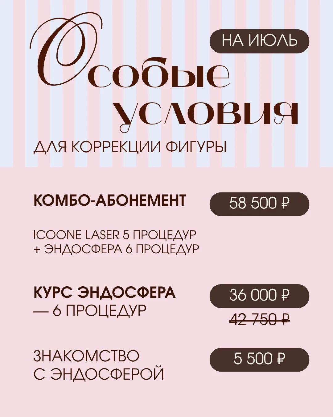 Напоминаем — особые условия ещё действуют 🤍