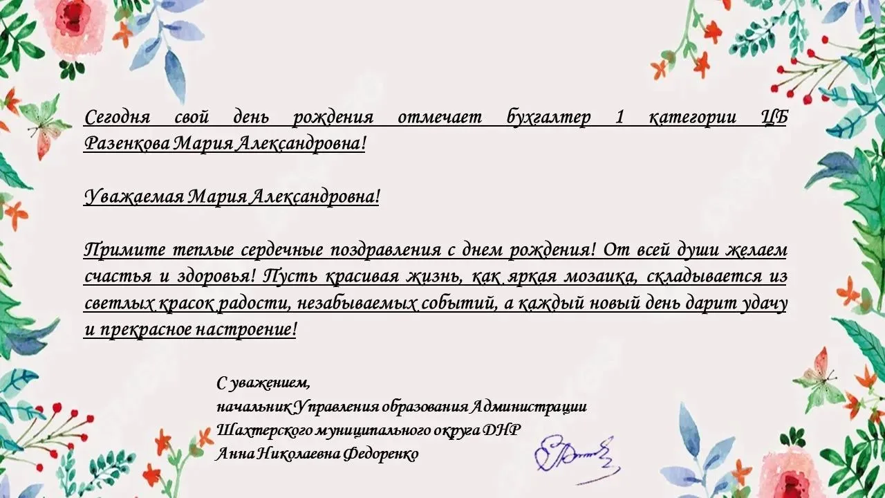 Изображение 1 к публикации «Управление образования Администрации Шахтерского муниципального округа»